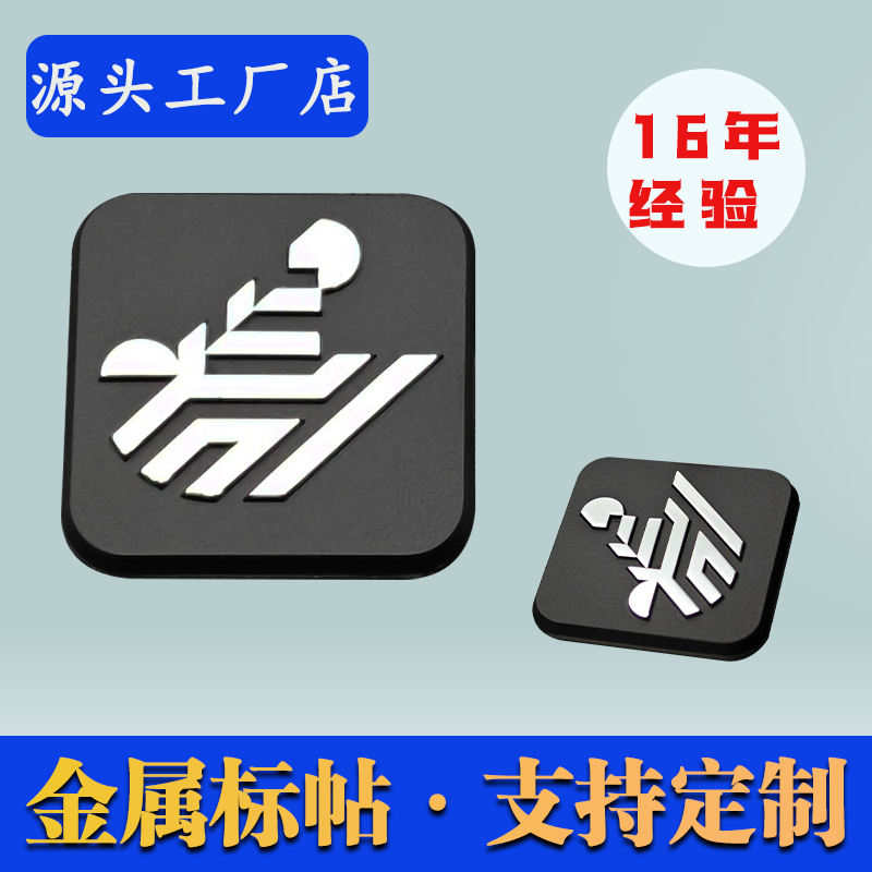 辦公設(shè)備鎳標牌